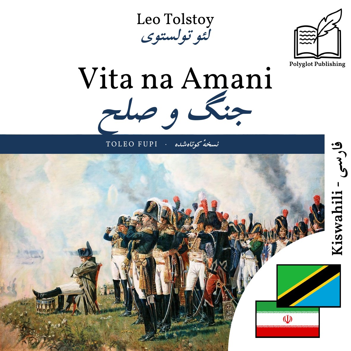 جنگ و صلح