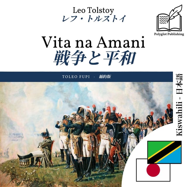 戦争と平和