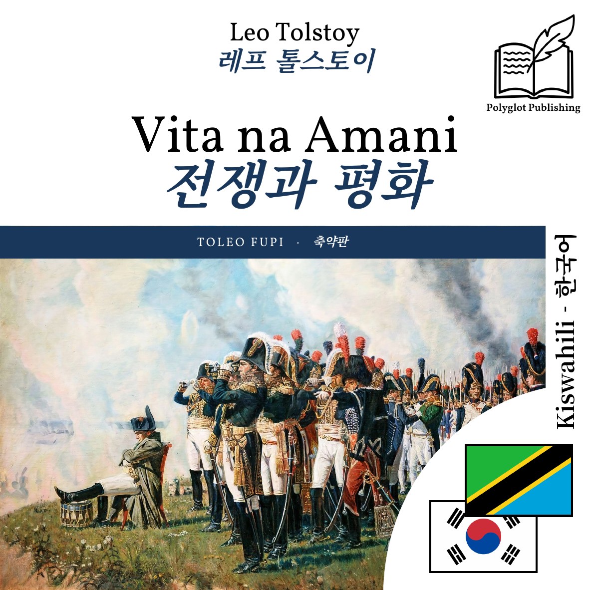 전쟁과 평화