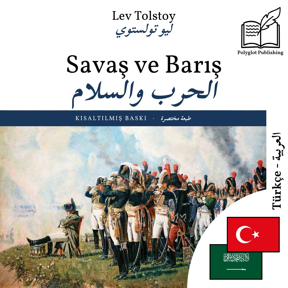 الحرب والسلام