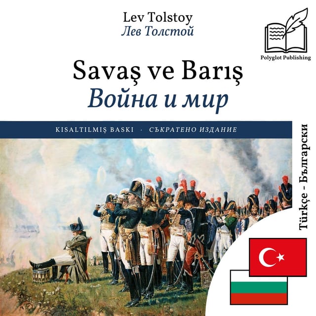 Война и мир