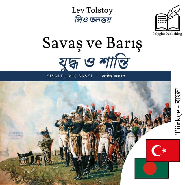 যুদ্ধ ও শান্তি