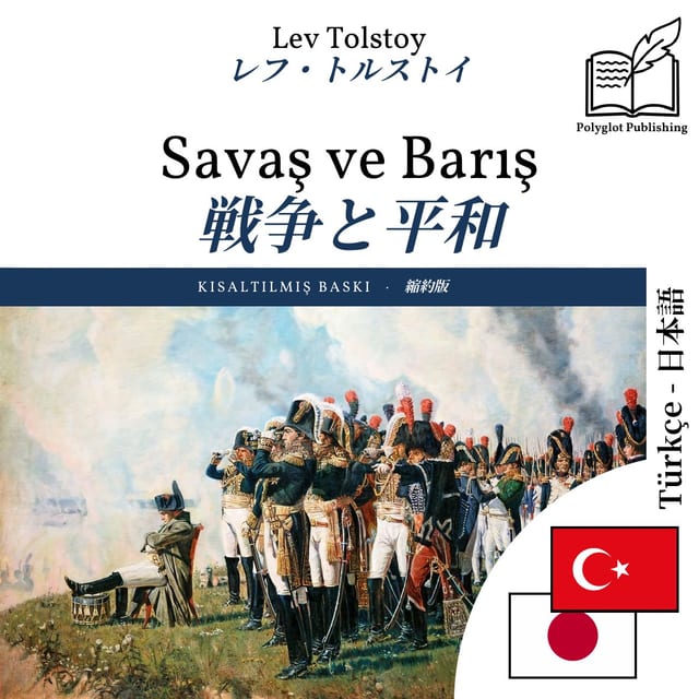 戦争と平和