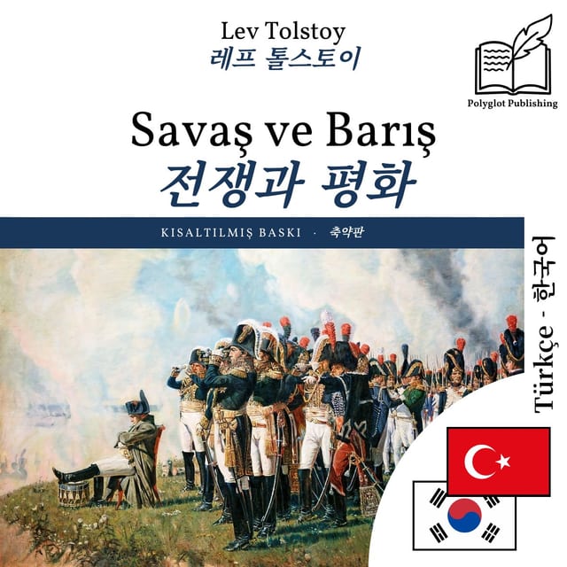 전쟁과 평화