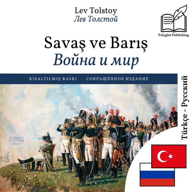 Война и мир