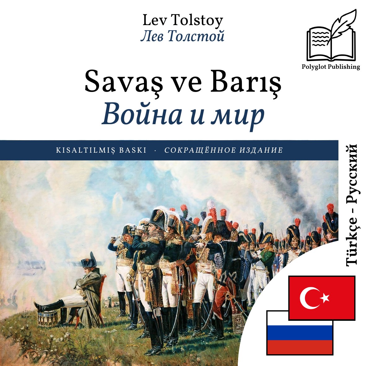 Война и мир