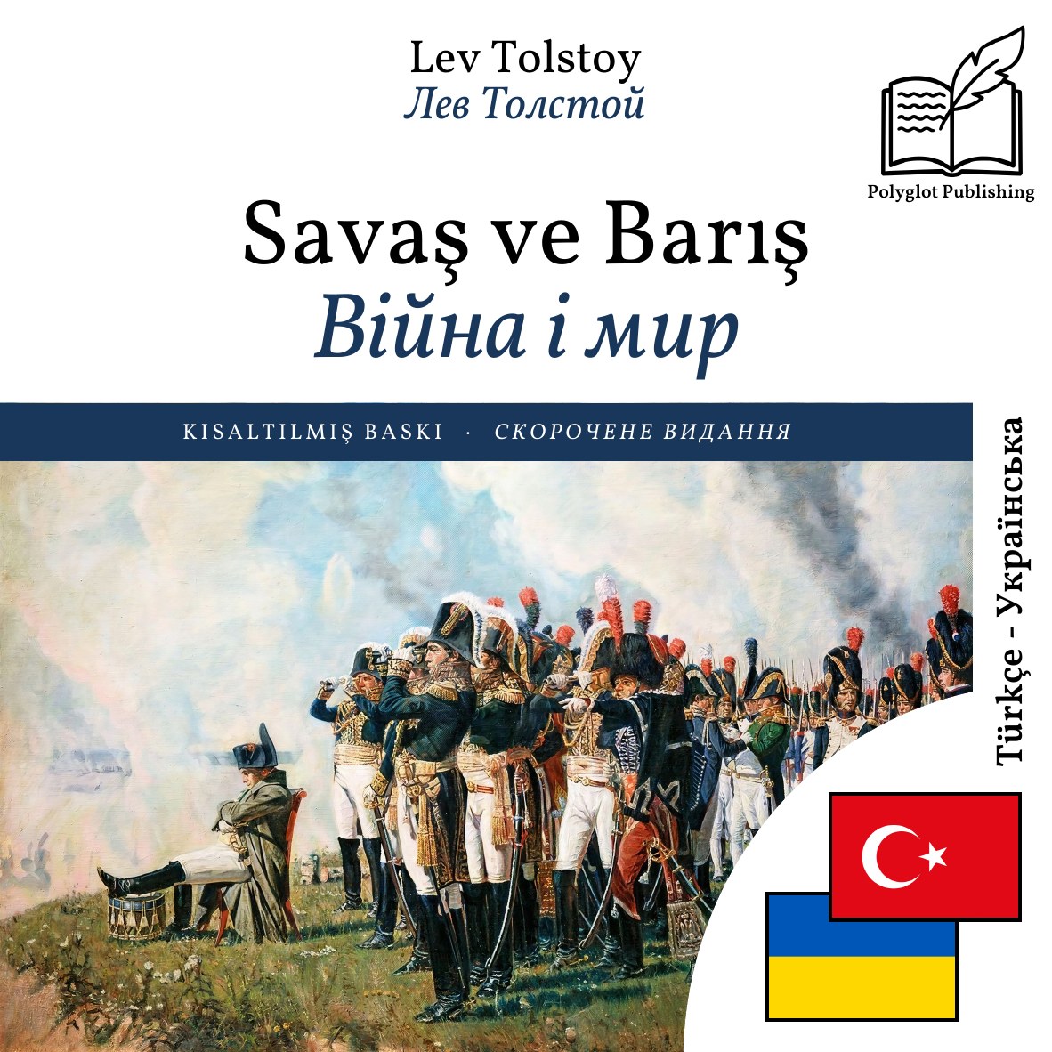Війна і мир
