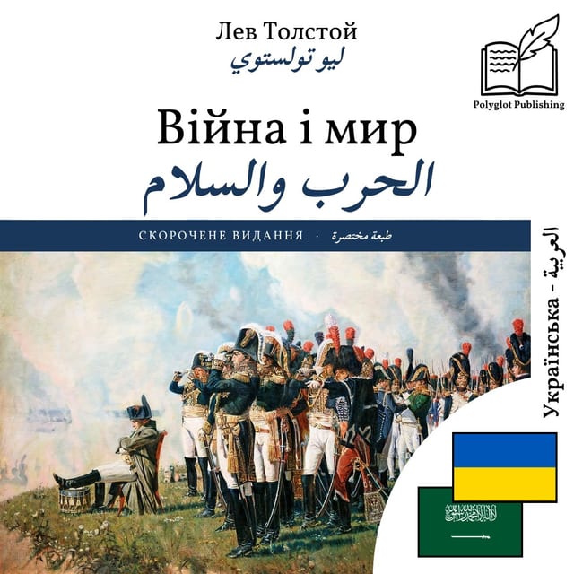 الحرب والسلام