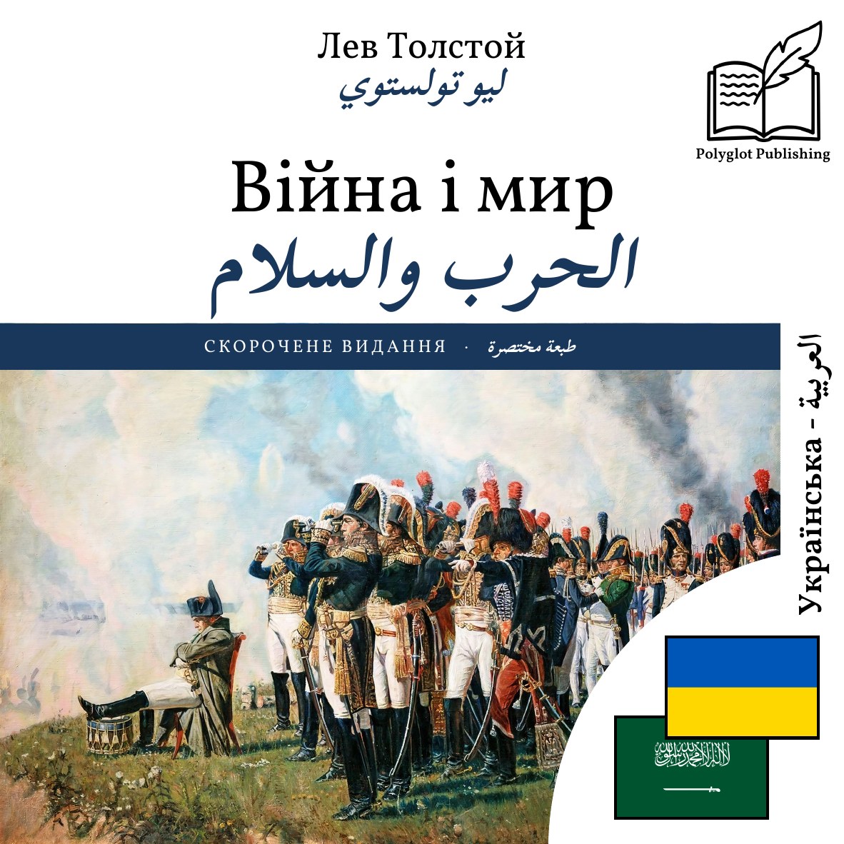 الحرب والسلام
