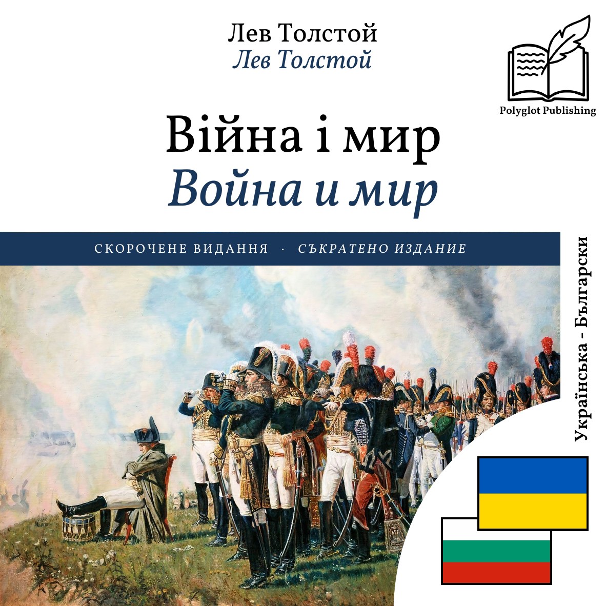 Война и мир