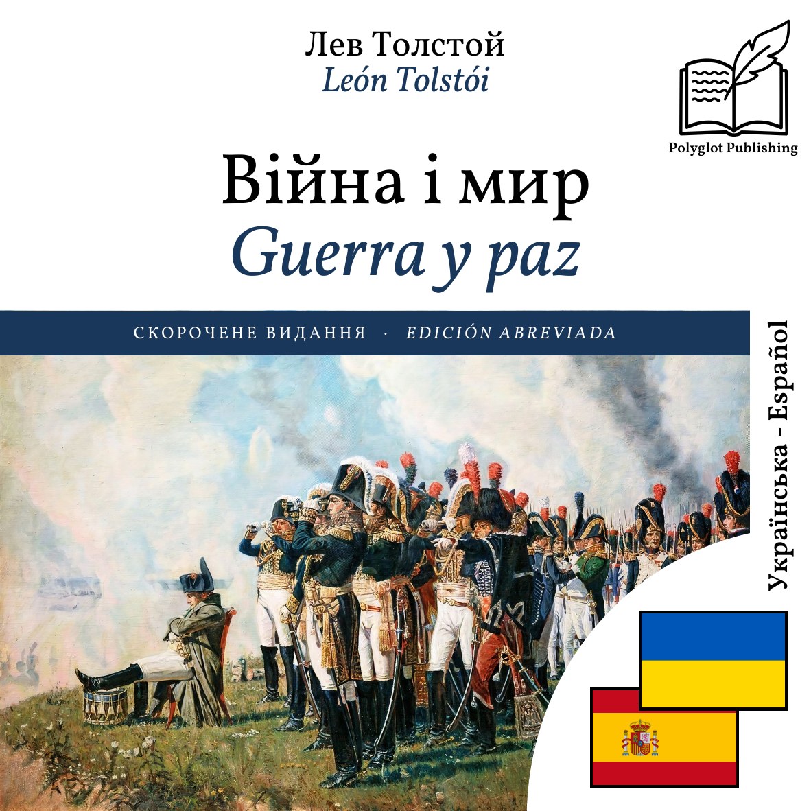 Guerra y paz