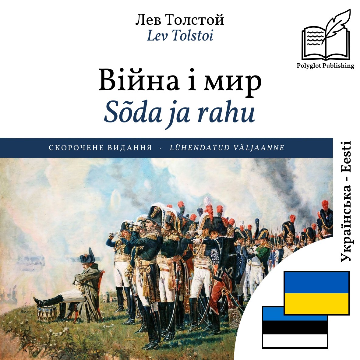 Sõda ja rahu