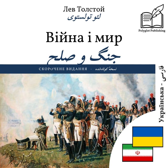 جنگ و صلح