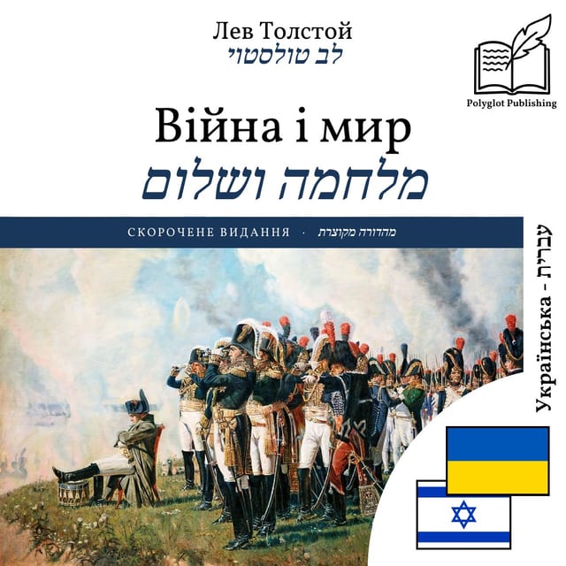 מלחמה ושלום