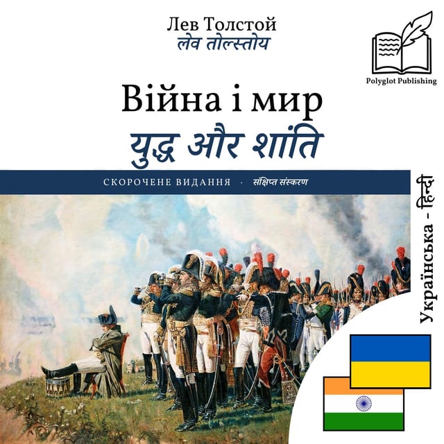 युद्ध और शांति