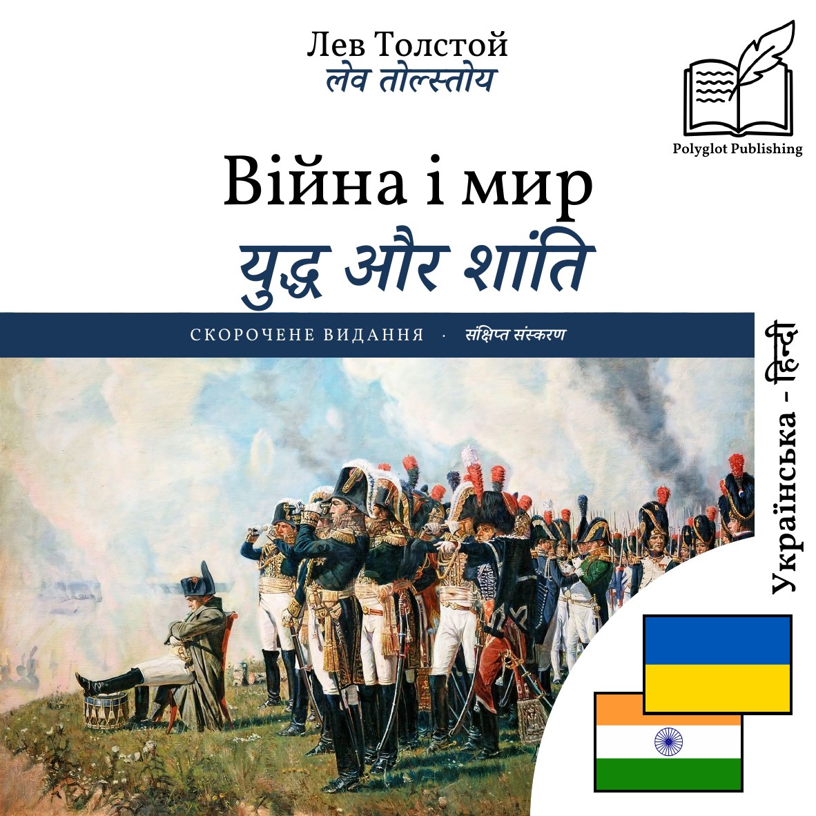 युद्ध और शांति