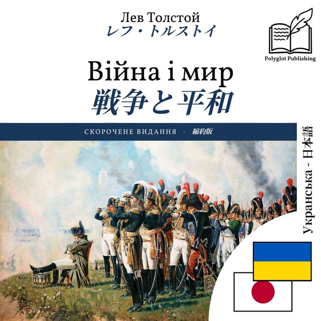 戦争と平和