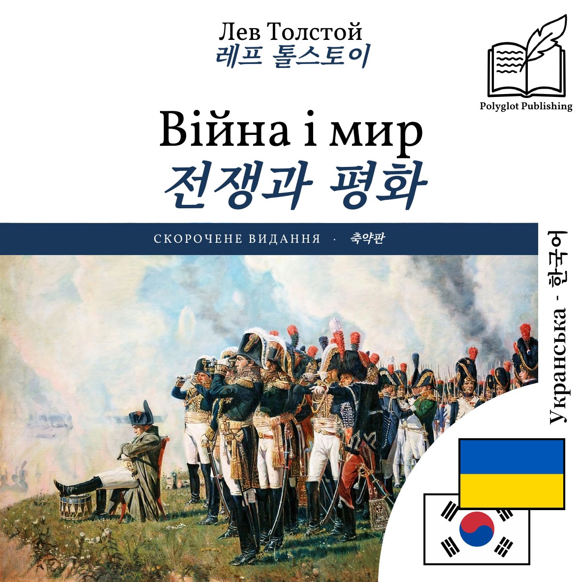 전쟁과 평화