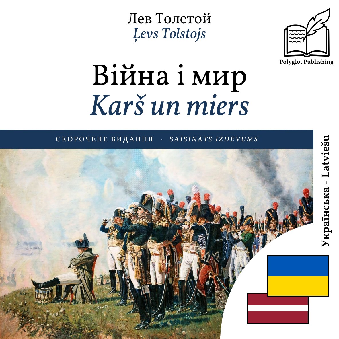 Karš un miers
