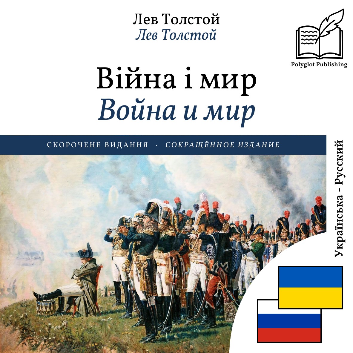 Война и мир
