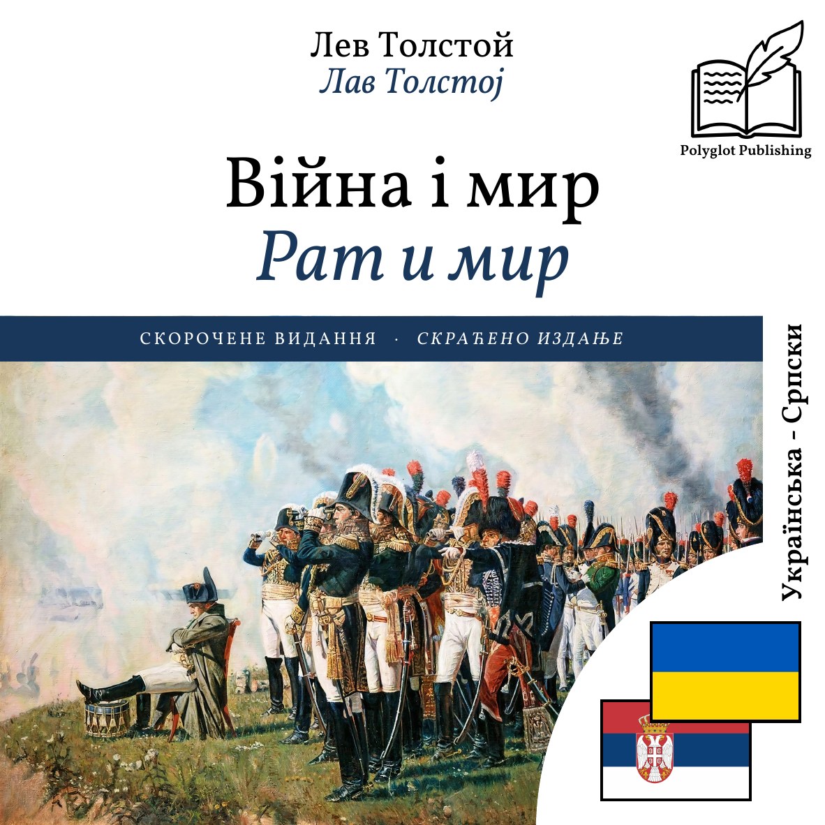 Рат и мир