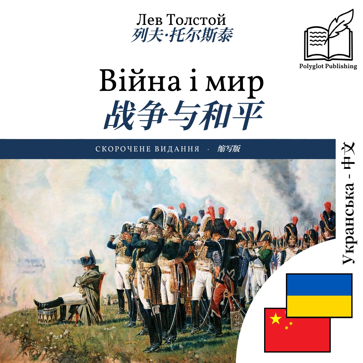 战争与和平