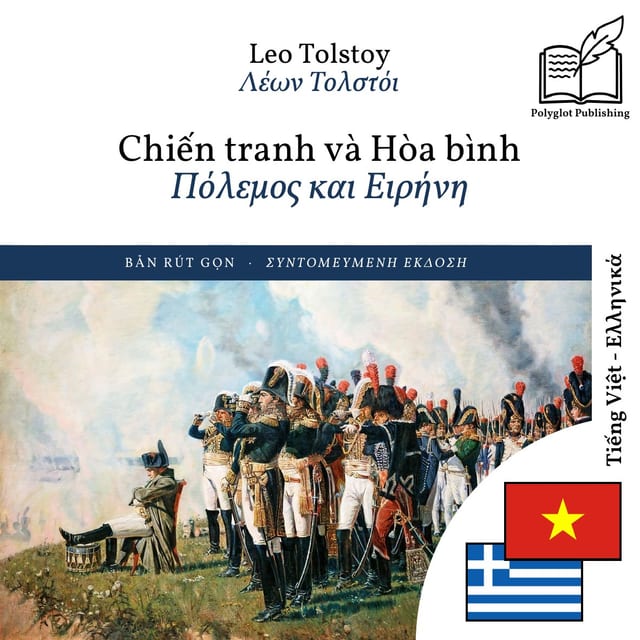 Πόλεμος και Ειρήνη