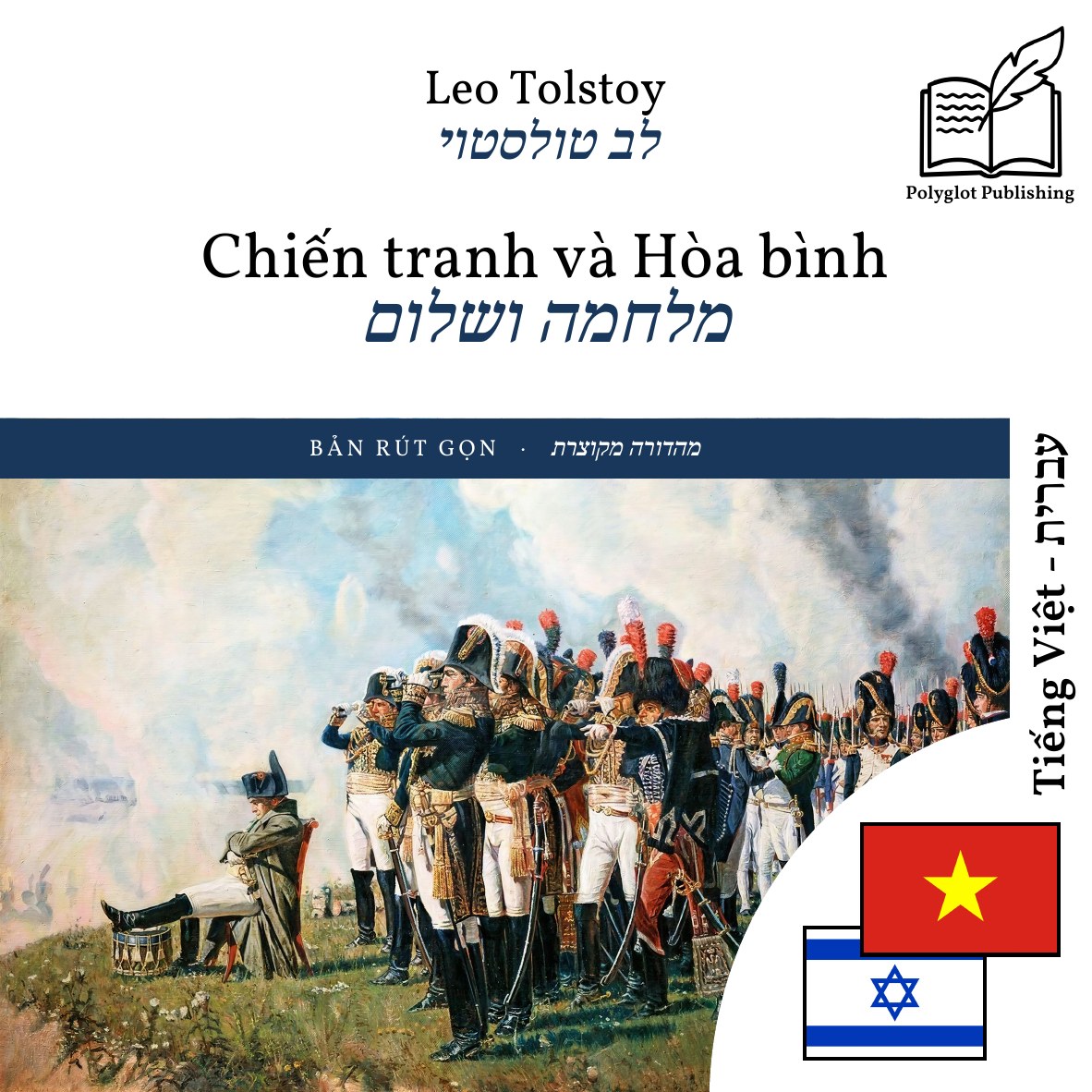מלחמה ושלום