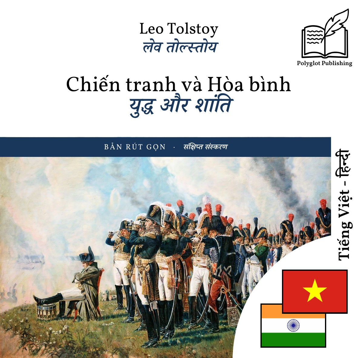 युद्ध और शांति