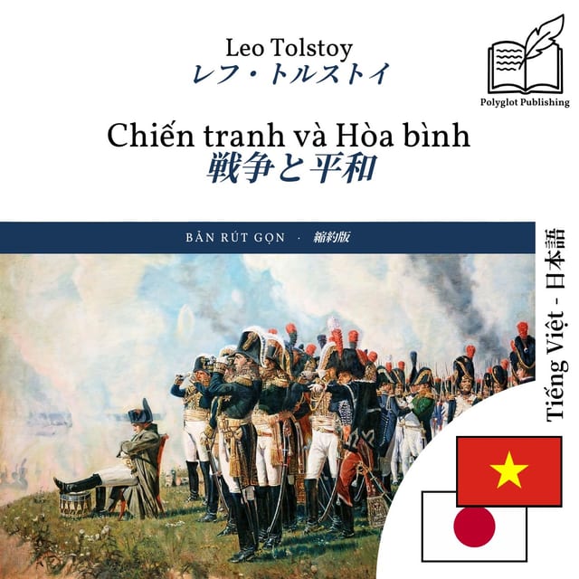 戦争と平和