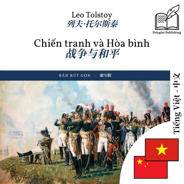 战争与和平