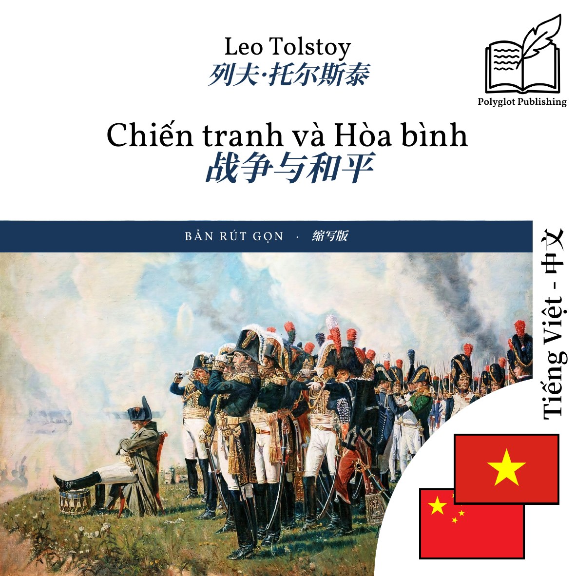 战争与和平