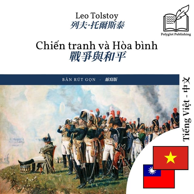 戰爭與和平