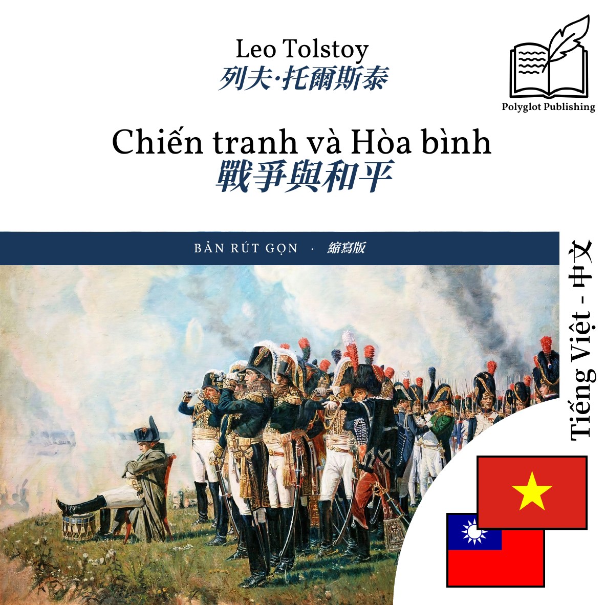 戰爭與和平