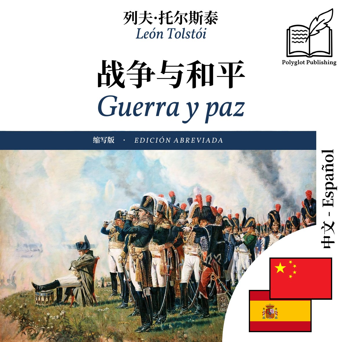 Guerra y paz