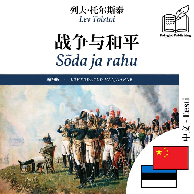 Sõda ja rahu