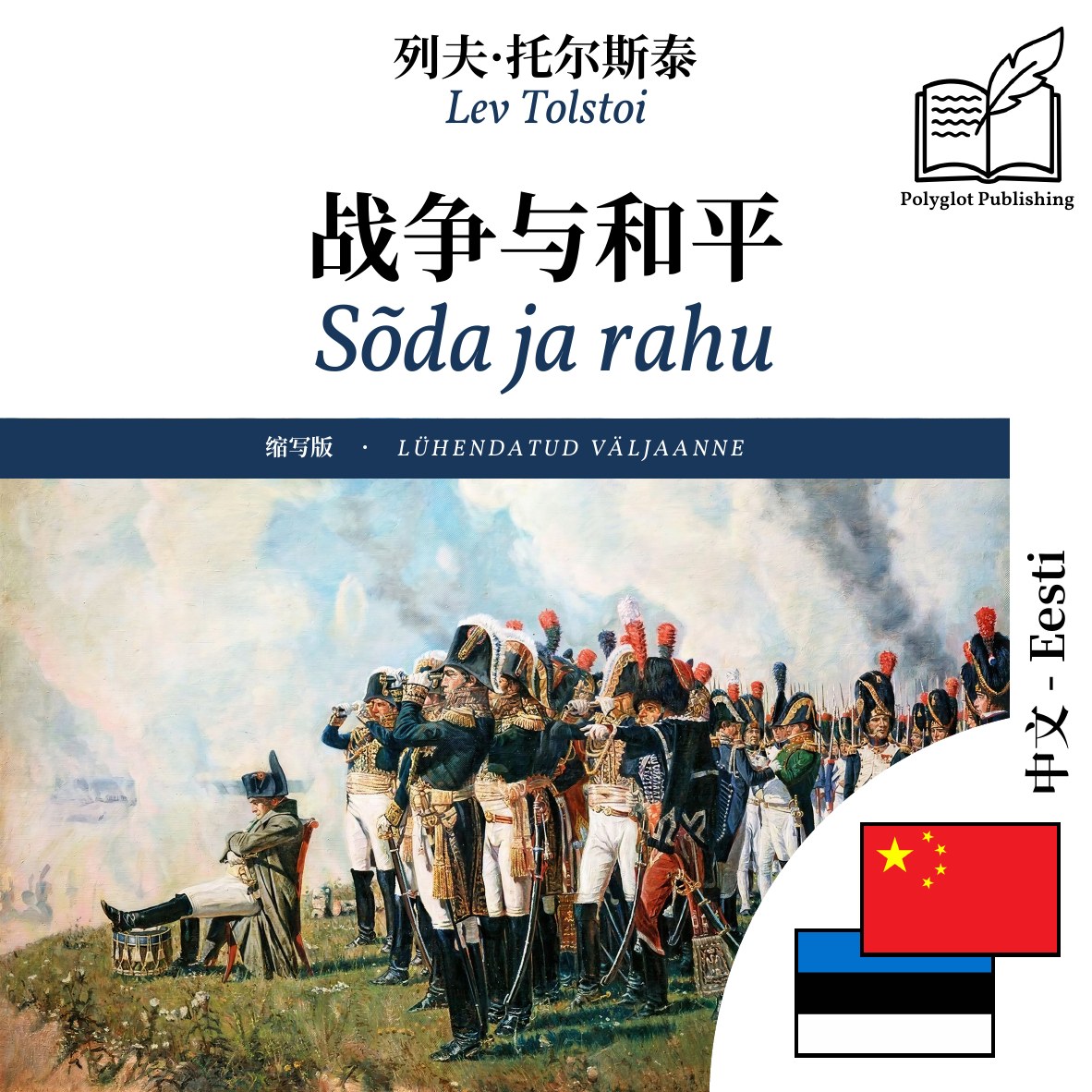 Sõda ja rahu