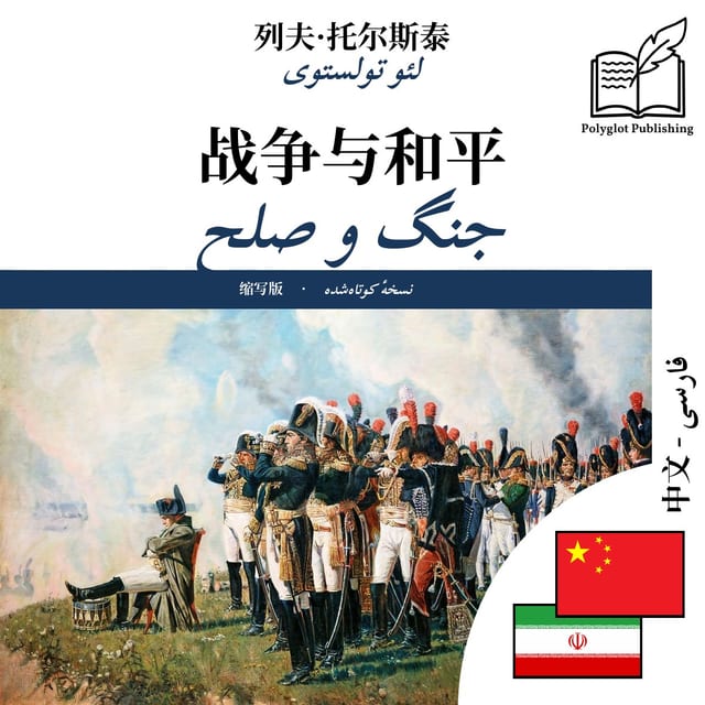 جنگ و صلح