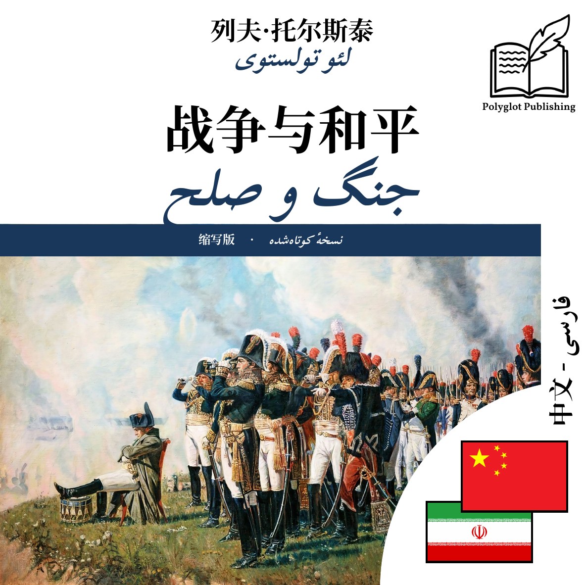 جنگ و صلح