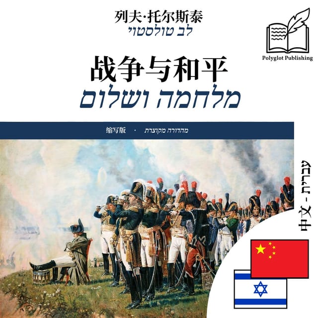 מלחמה ושלום
