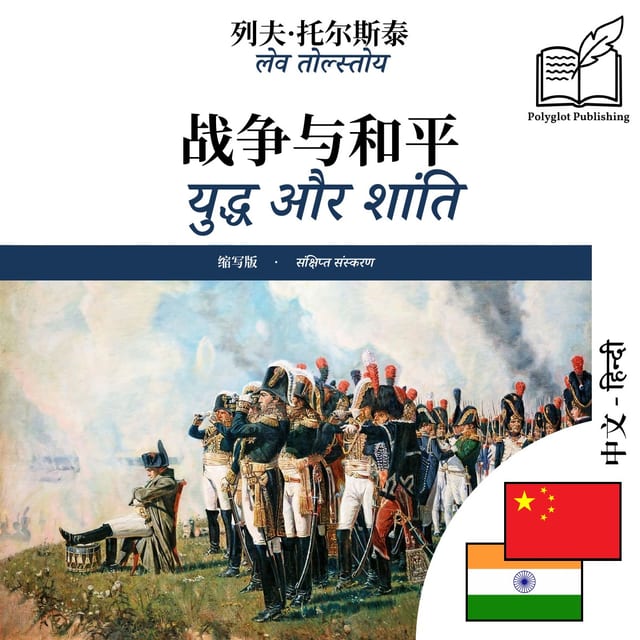युद्ध और शांति
