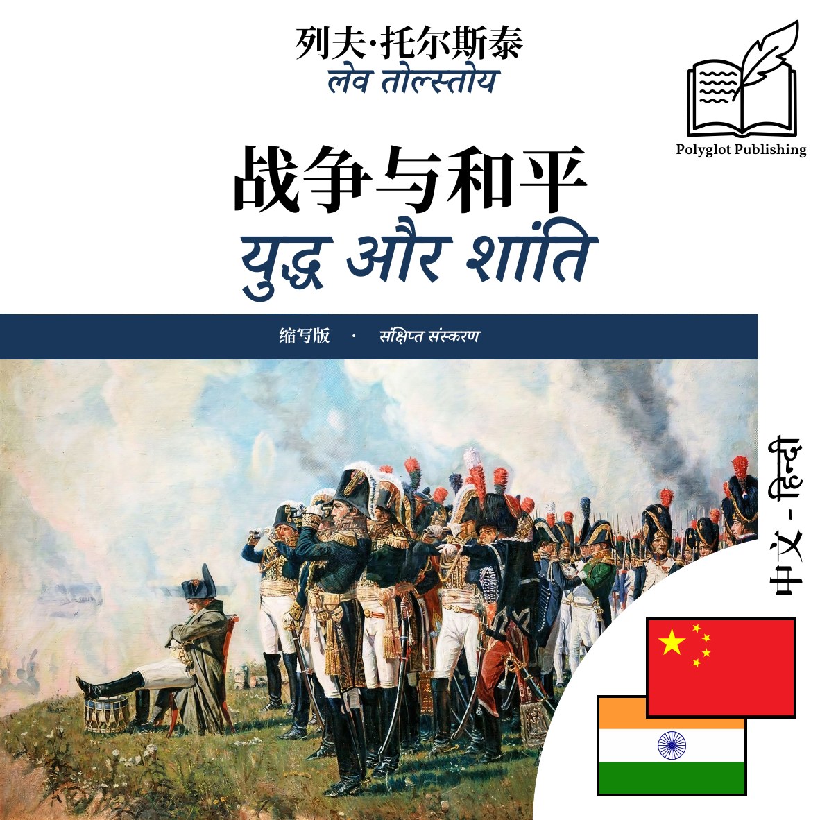 युद्ध और शांति