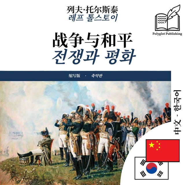 전쟁과 평화