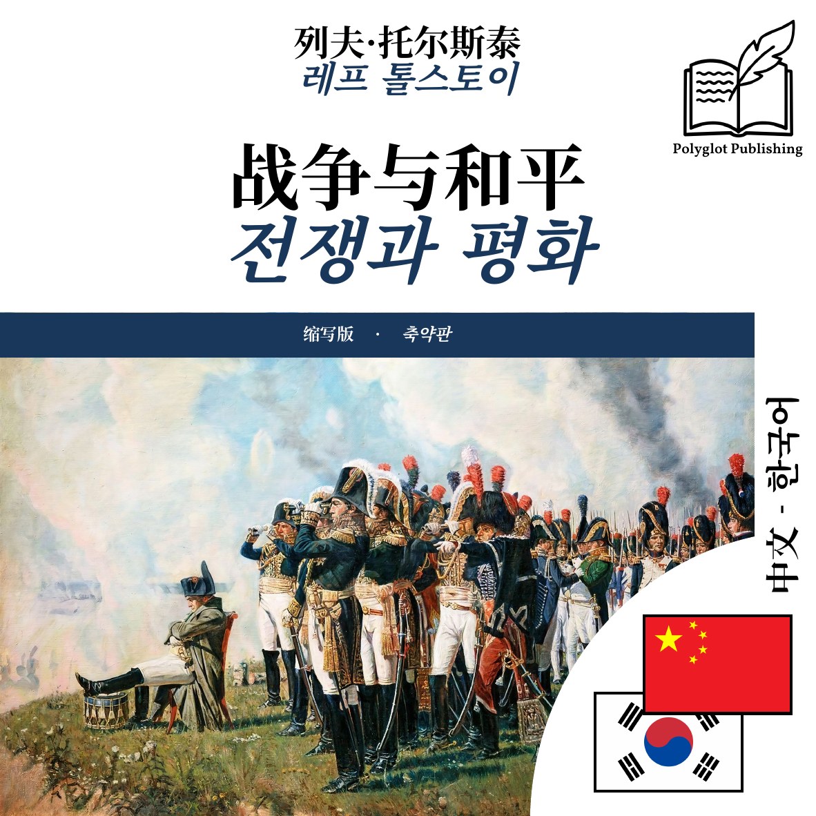 전쟁과 평화
