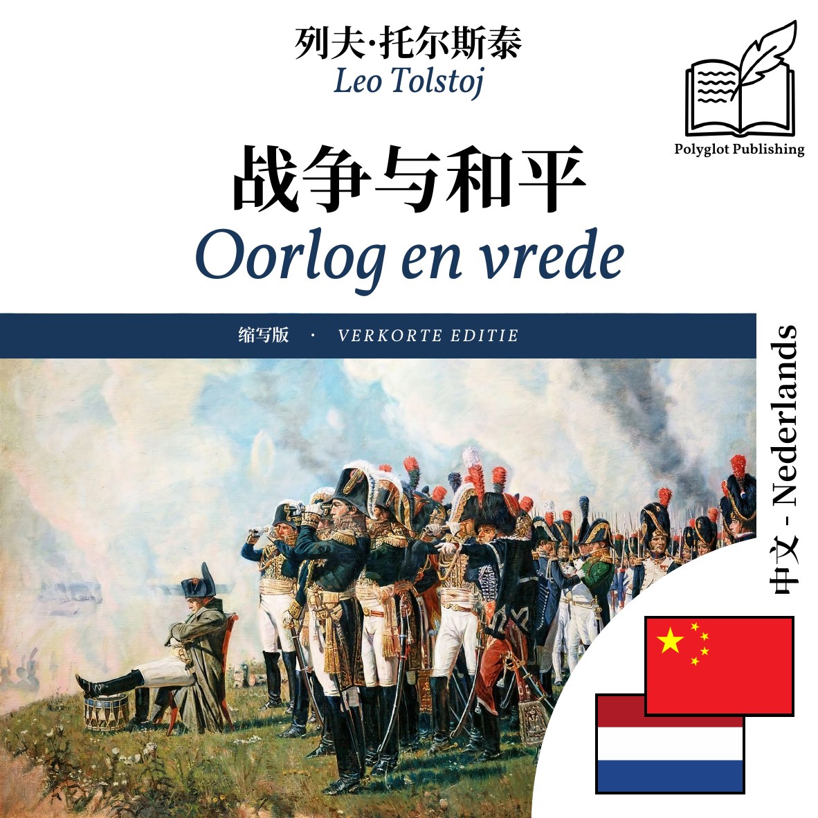Oorlog en vrede