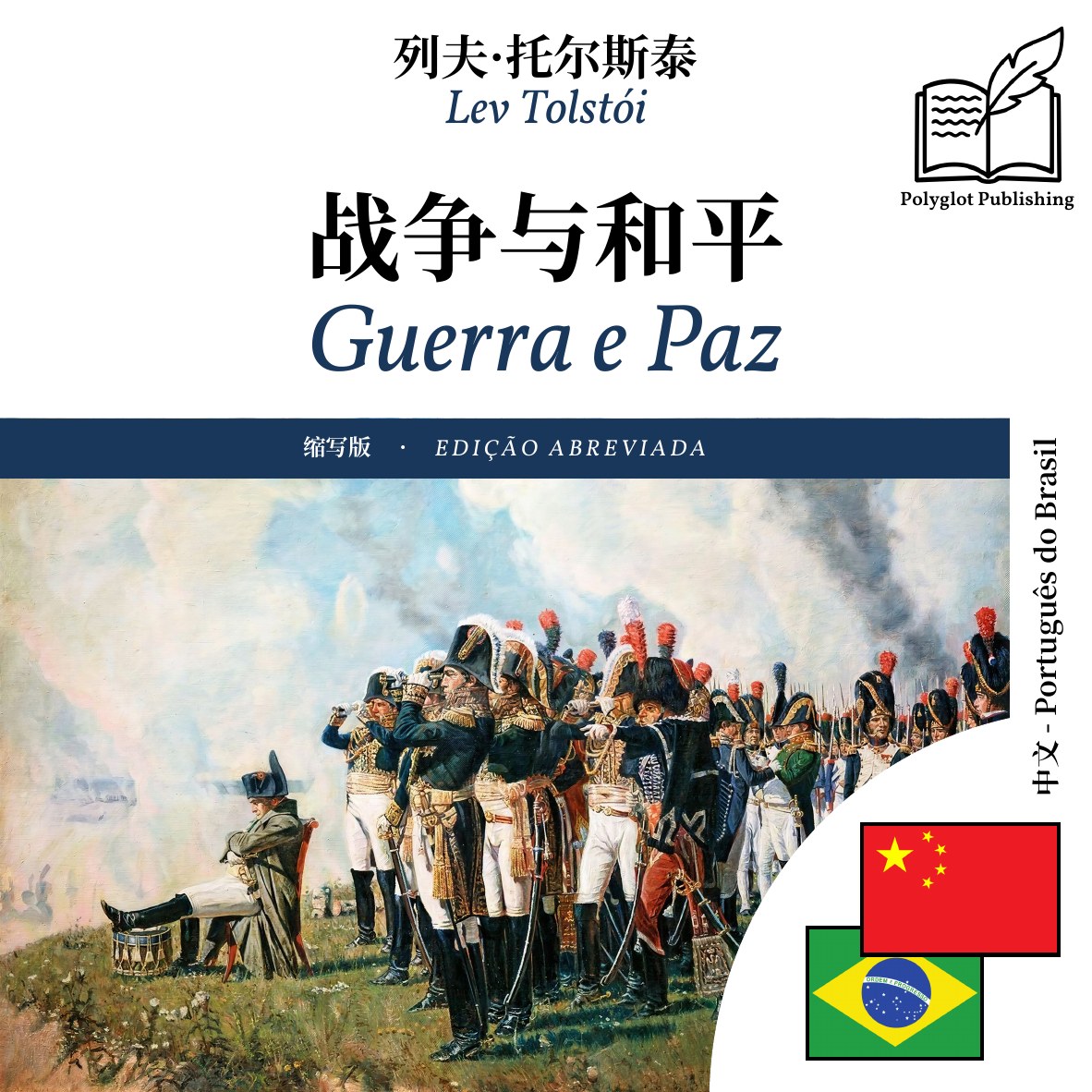 Guerra e Paz
