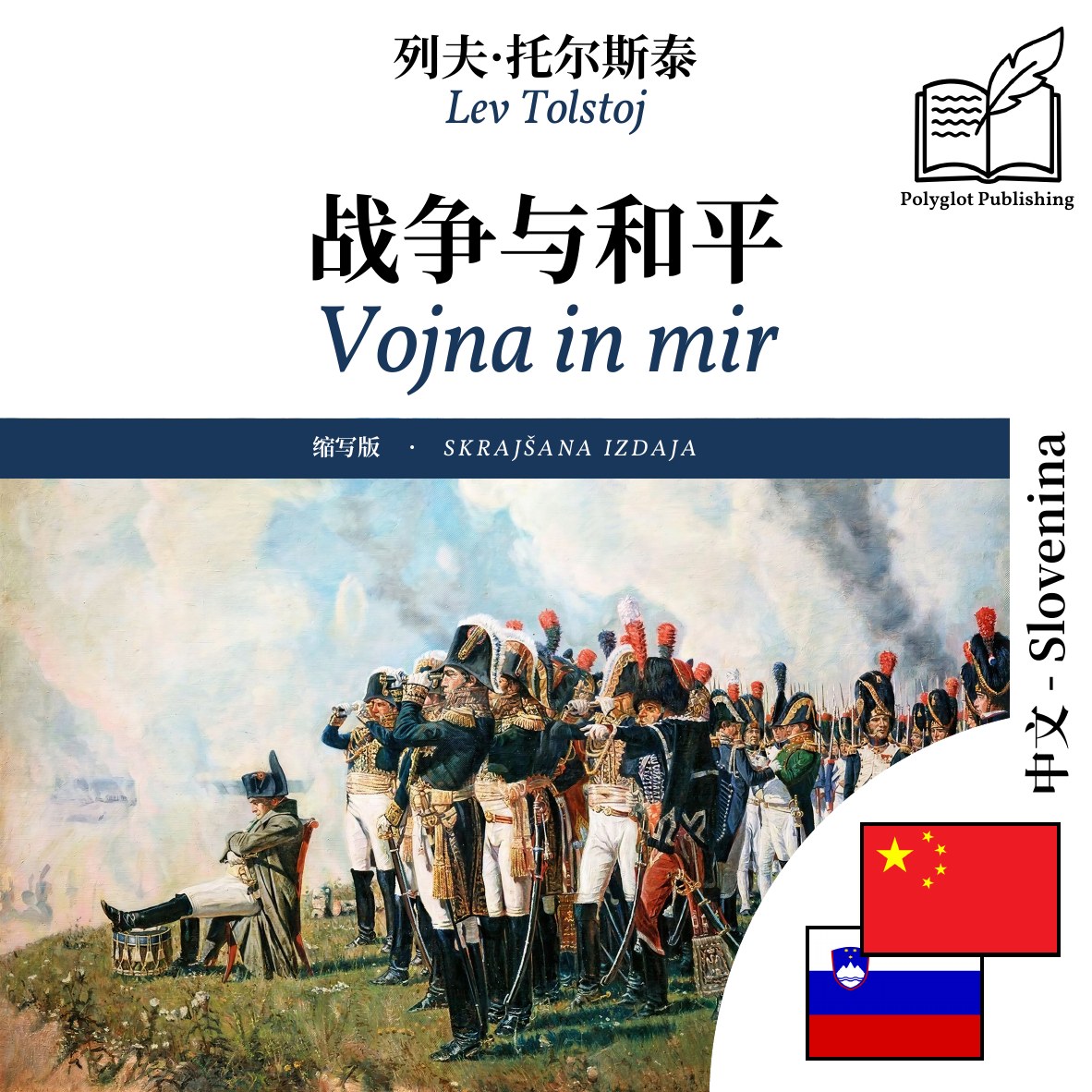 Vojna in mir
