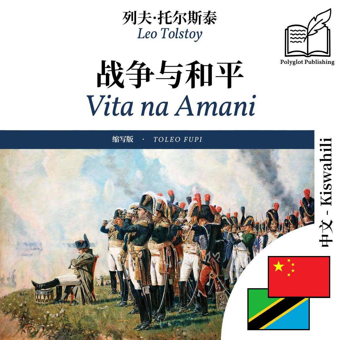 Vita na Amani