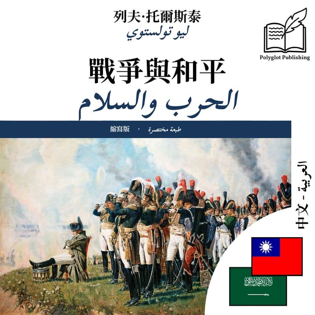 الحرب والسلام
