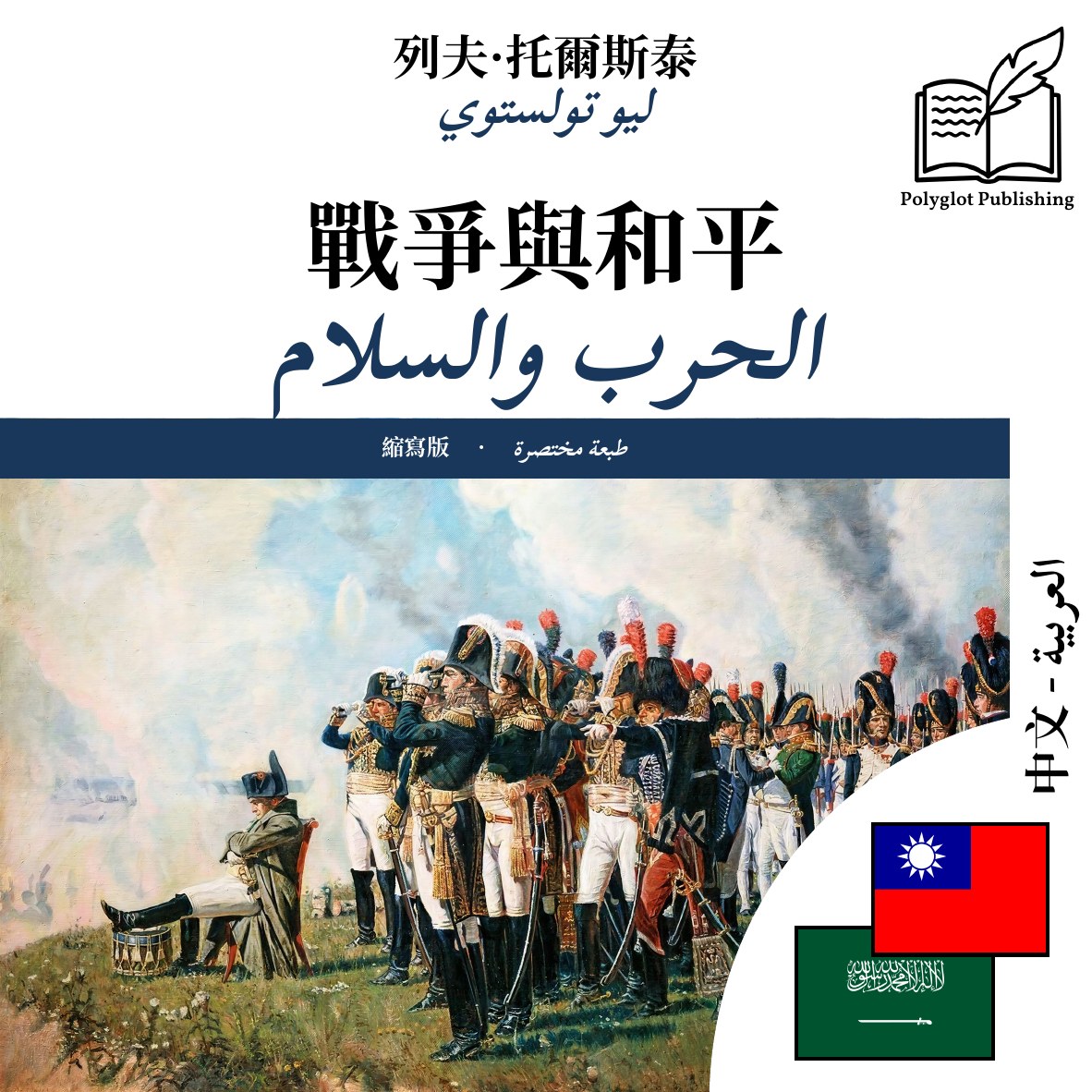 الحرب والسلام